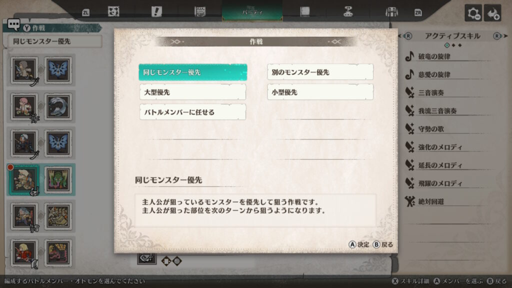 モンハンストーリーズ３バトルメンバーの作戦画面